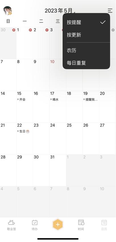 iphone添加日历
