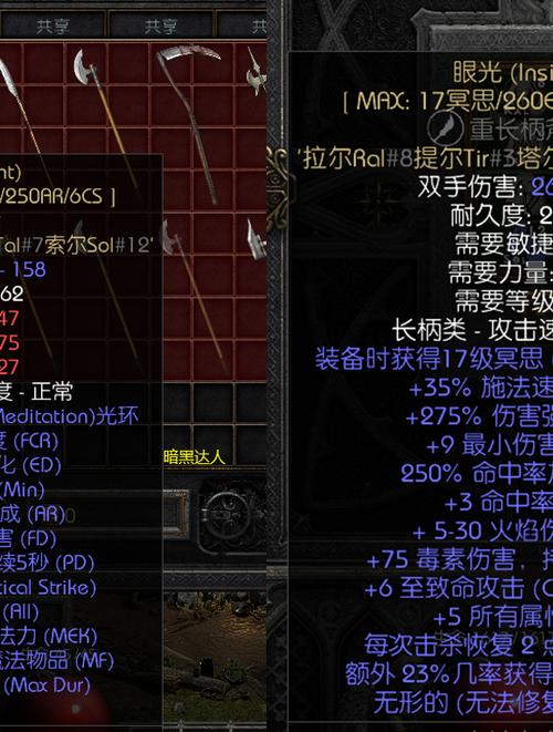 暗黑2米山武器符文之语图标