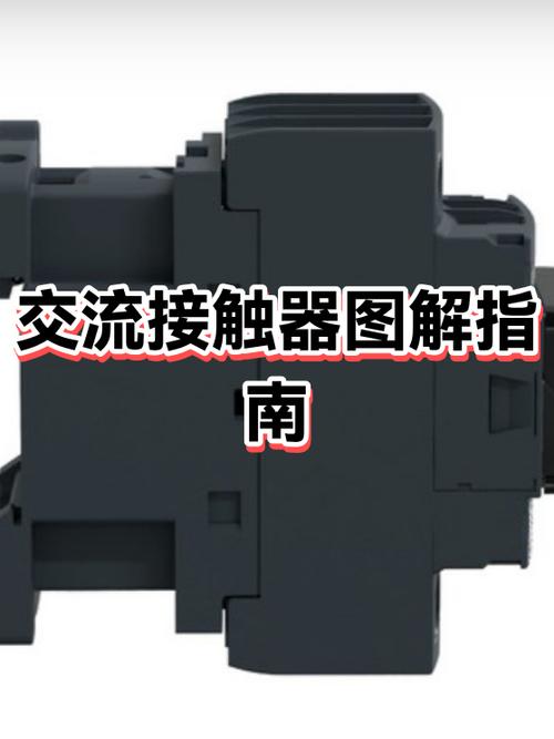 什么叫交流接触器