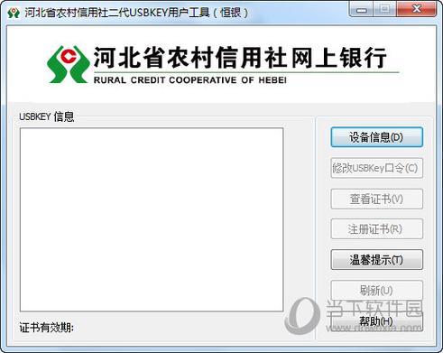 河北农村信用社密码统一666666吗