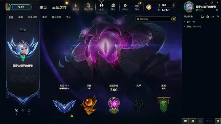 英雄联盟好友栏不显示解决方法缩略图