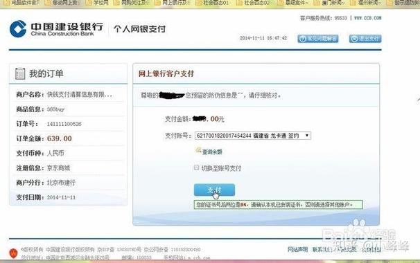 建设银行ii类账户限制