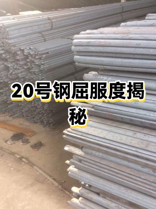20钢的屈服强度