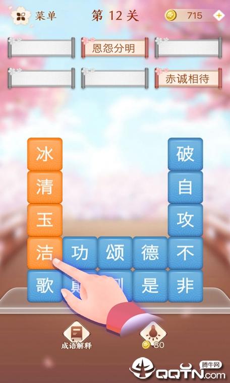 成语消消闯关安卓版图标