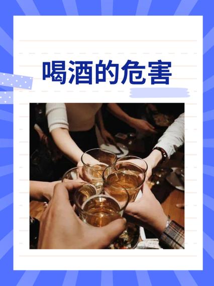 喝酒的危害有多大