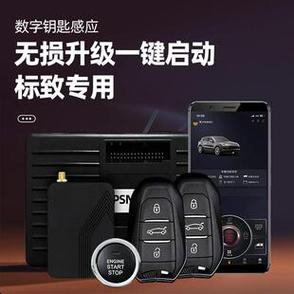 手机汽车钥匙遥控器带一键启动