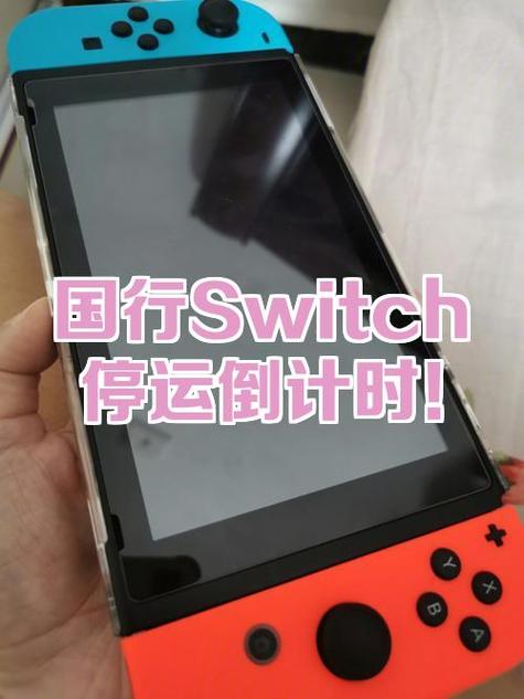 国行switch如何自己破解