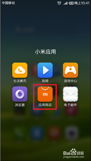 小米极简桌面增加软件