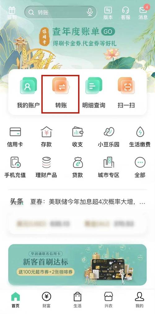 信合收款码分账查账步骤图解