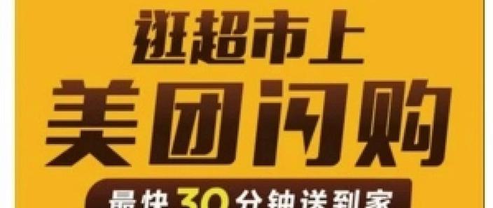 美团超市抽商家几个点