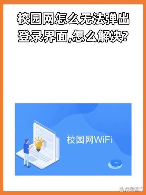 手机登不上校园网图标