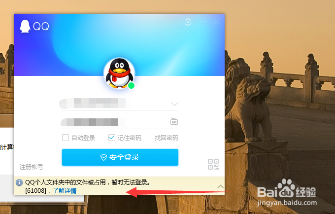 qq输错多少次禁止登录
