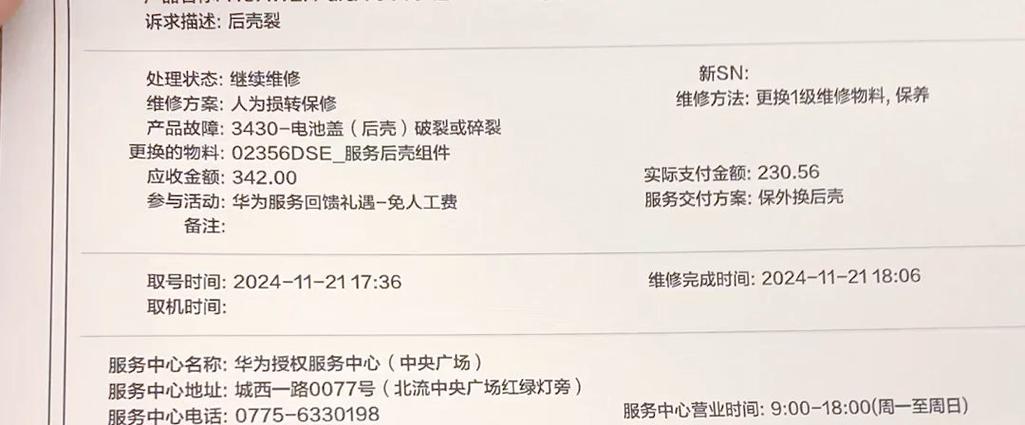 华为售后换屏价格查询游戏截图