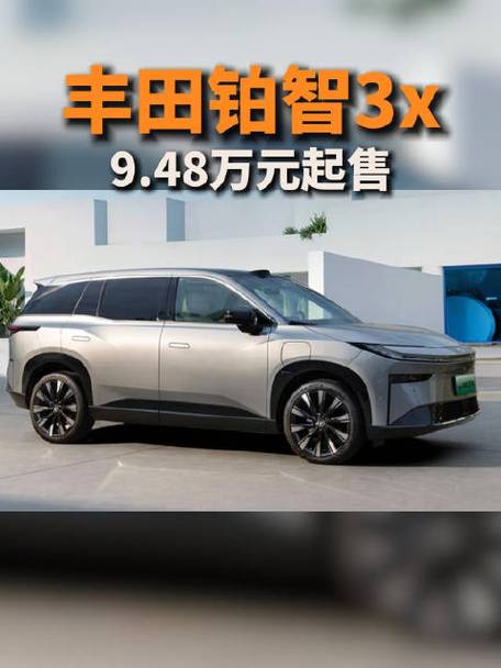 铂智3x纯电2026款落地价截图