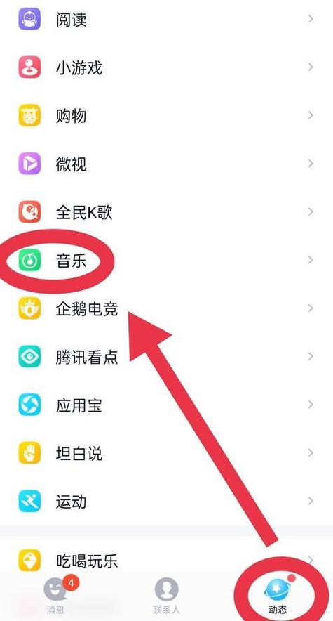 qq音乐设置不被中断方法