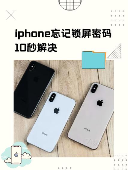 苹果还原依然有锁屏密码截图