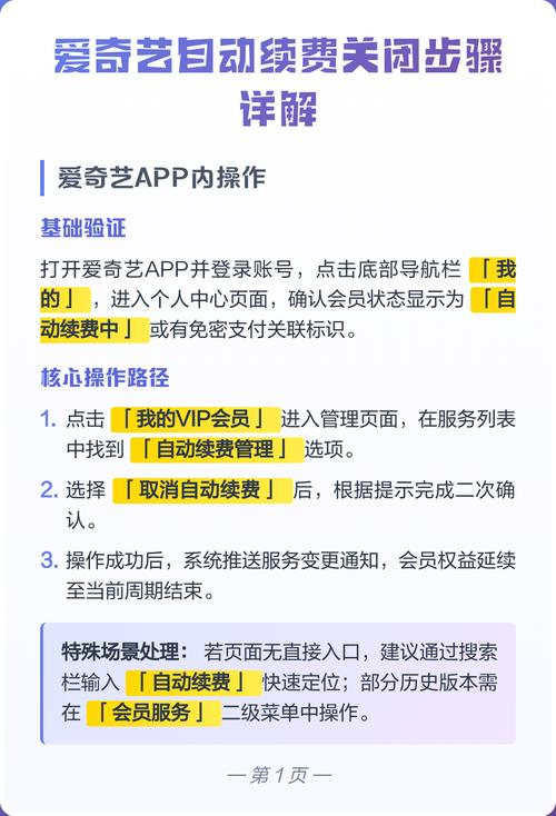 怎么取消爱奇艺vip自动续费
