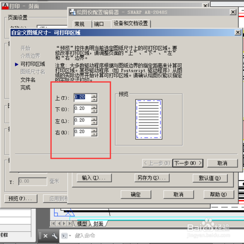 打印机无边距打印的解决方法