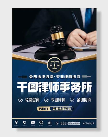 免费律师咨询缩略图