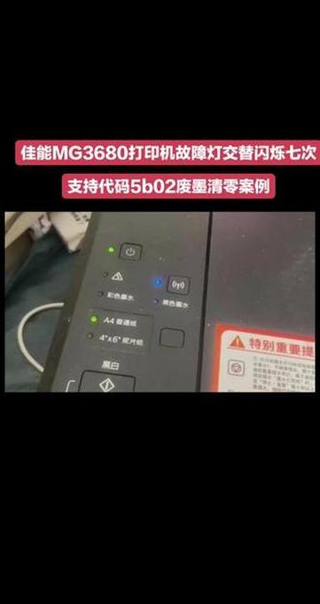 打印机上错误灯一直闪