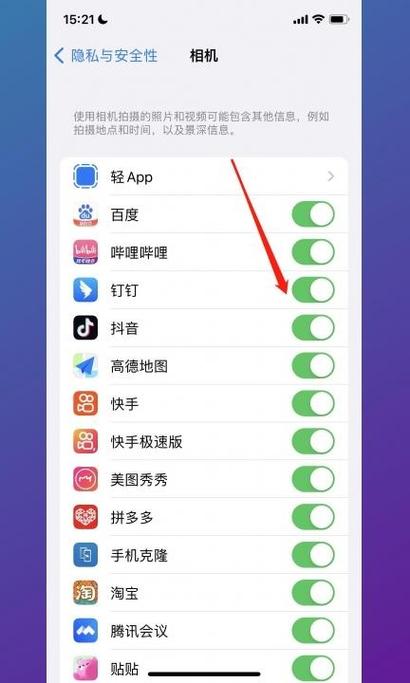 苹果摄像头在哪里打开权限设置截图