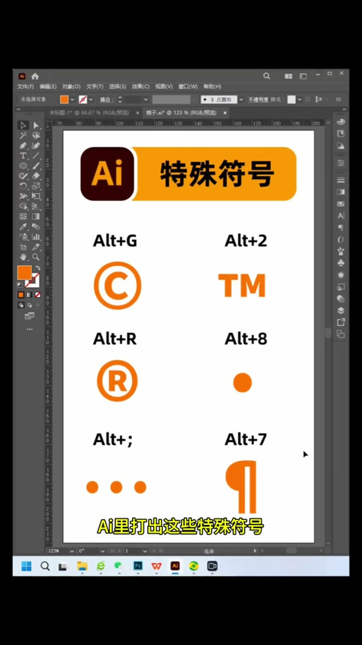 ai特殊符号在哪