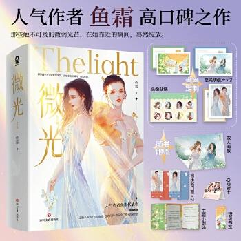微光鱼霜txt百度网盘截图