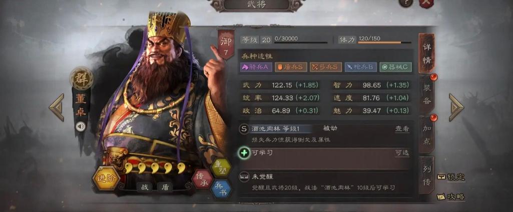 三国志战略版武将董卓A战法选择