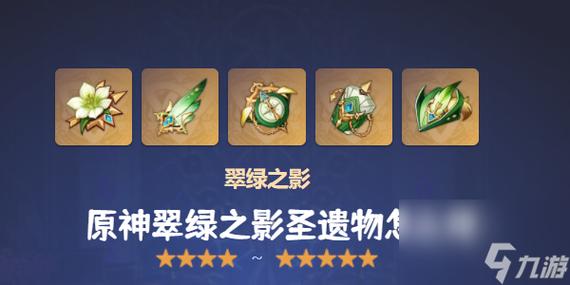 原神雷电将军的圣遗物在哪里刷