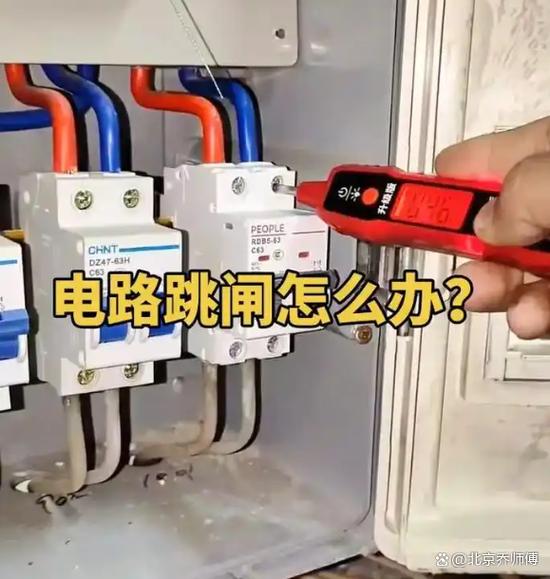 跳闸推上去又滑下来怎么办图标