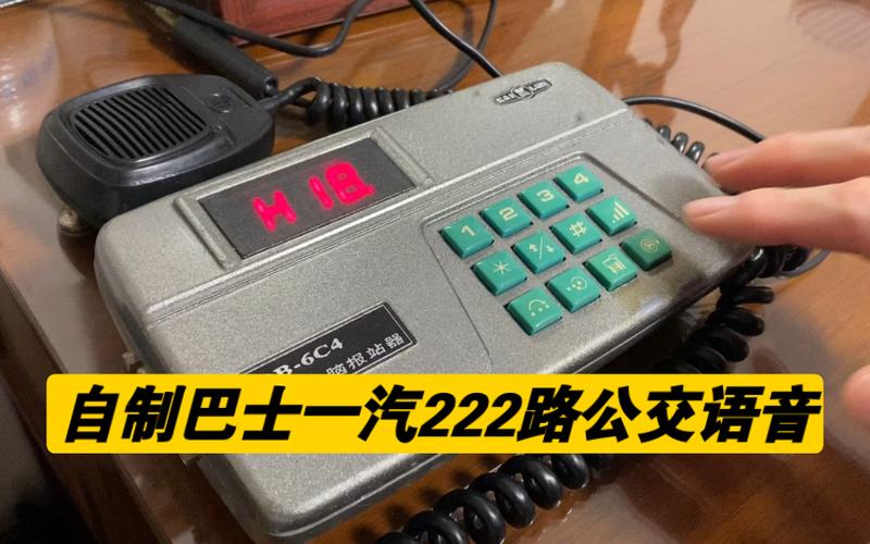 上海公交报站模拟器截图