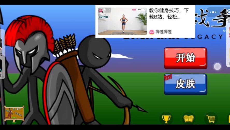 盗版火柴人战争