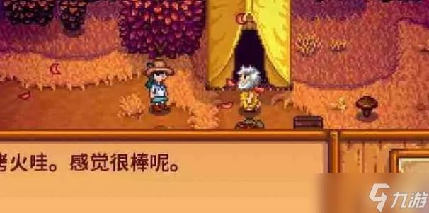星露谷物语莱纳斯剧情