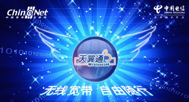 天翼通app官方入口