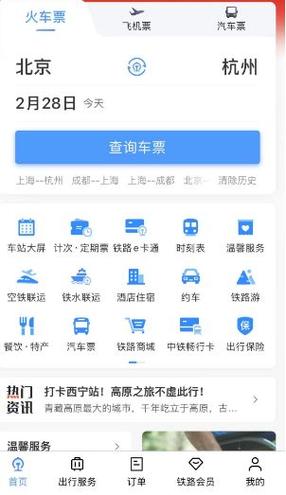 铁路12306怎样抢票最快游戏截图