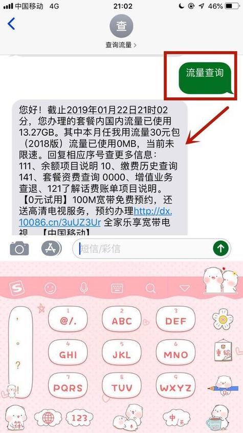 移动话费明细查询短信