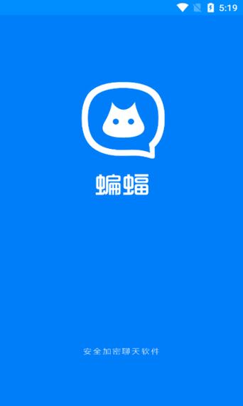 蝙蝠安全加密聊天软件下载