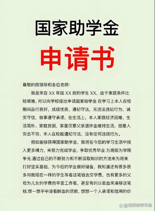 高中补助申请书500字