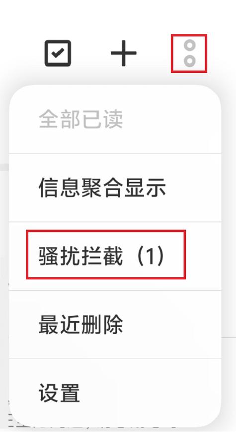 骚扰拦截在哪里找图标