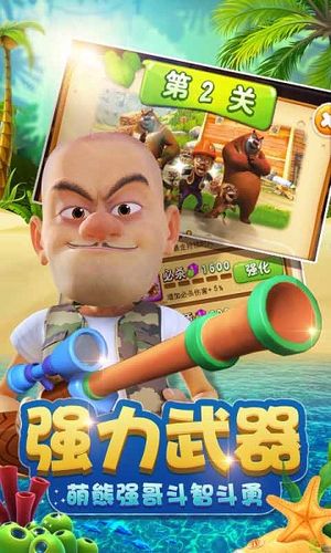 熊出没之丛林大战游戏缩略图