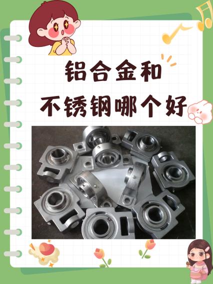 铝合金和不锈钢哪个好截图