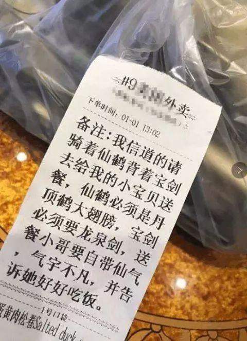 点外卖笑死人的备注