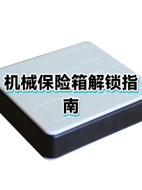 保险柜密码锁的注意事项截图