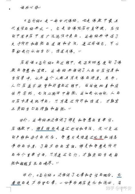 手写稿转成word的方法截图