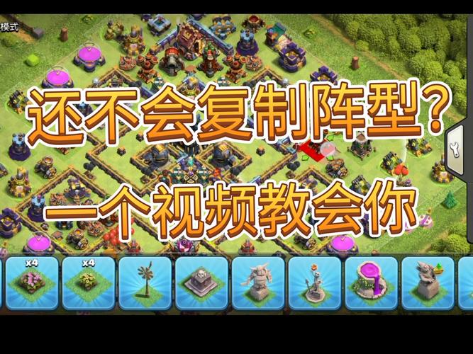 部落冲突破解版如何复制别人的阵型