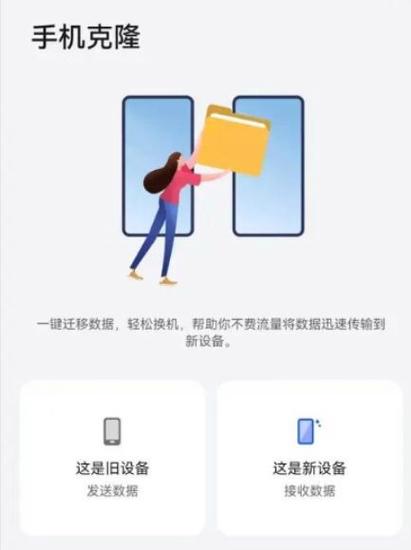 小米手机和vivo手机一键换机功能图标