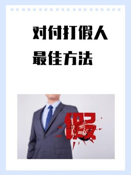 打假人是否合法