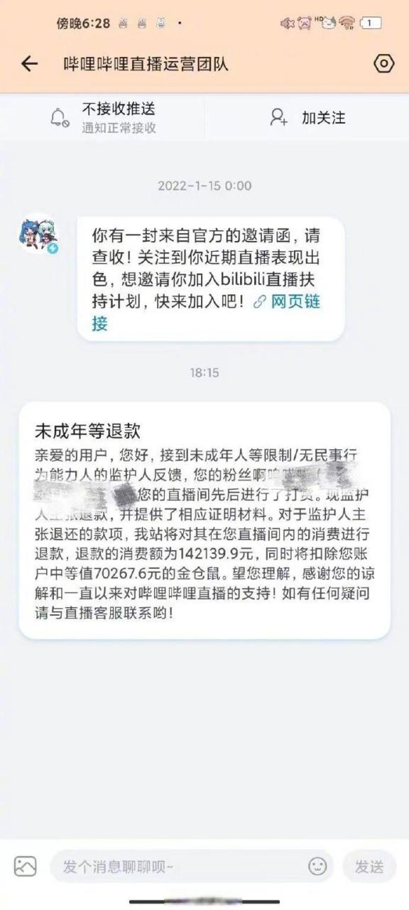 网易未成年退款申请快速入口截图