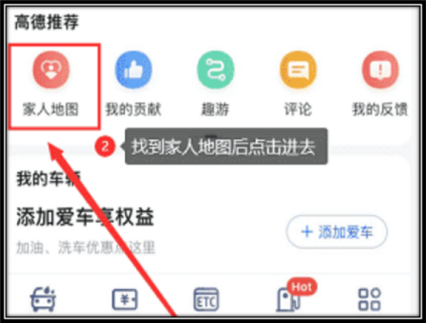 高德地图永久位置权限设置步骤