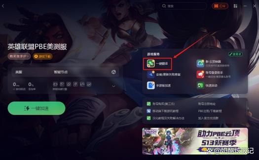 英雄联盟pbe服是什么